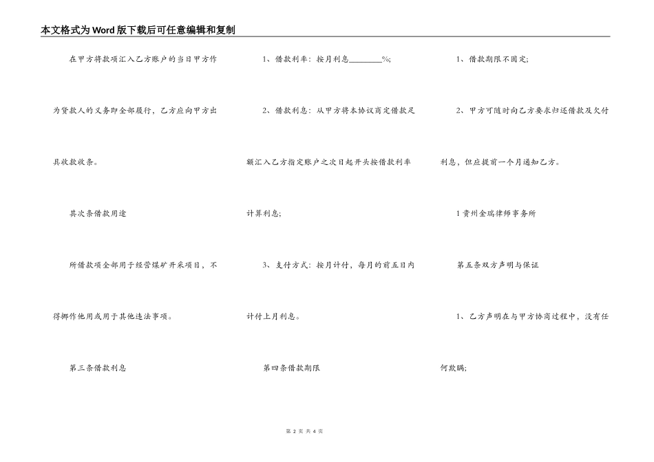 个人之间借款合同简单版_第2页