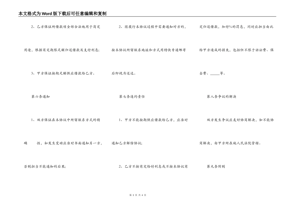 个人之间借款合同简单版_第3页