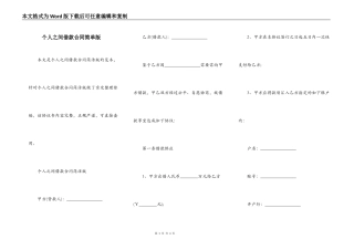 个人之间借款合同简单版
