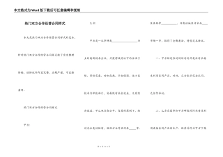 热门双方合作经营合同样式