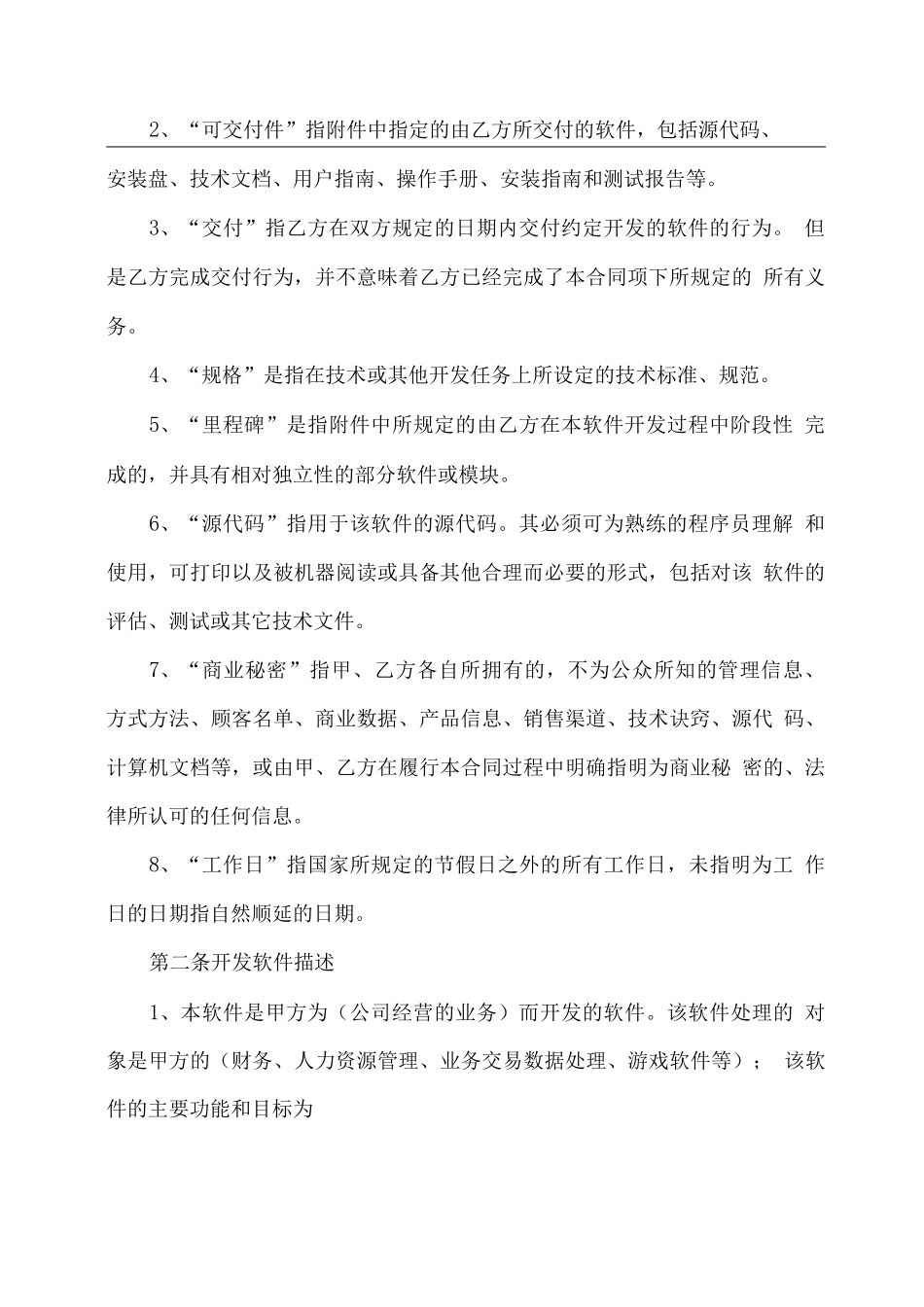 计算软件开发合同_第3页