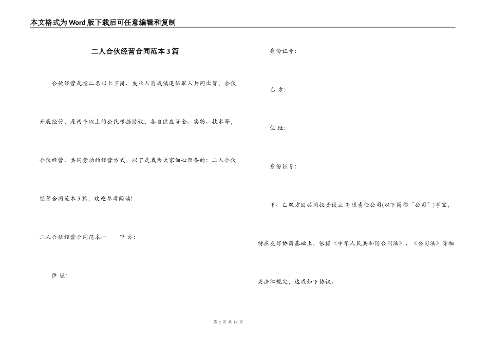 二人合伙经营合同范本3篇_第1页