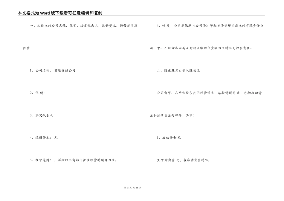 二人合伙经营合同范本3篇_第2页