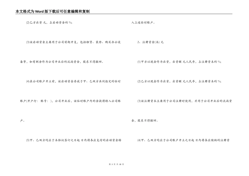 二人合伙经营合同范本3篇_第3页