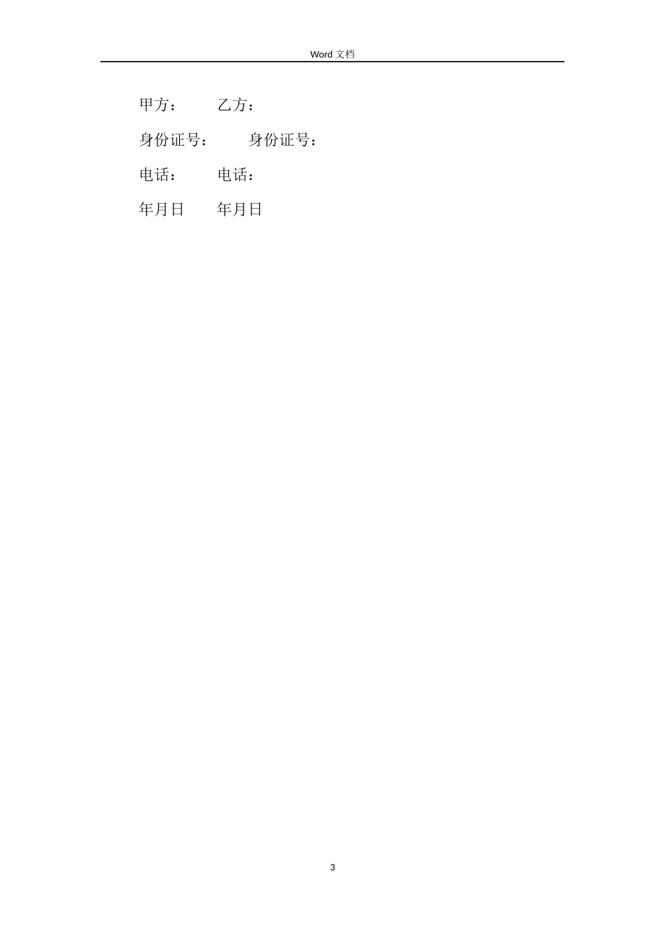 2022标准借款合同范本协议书_第3页