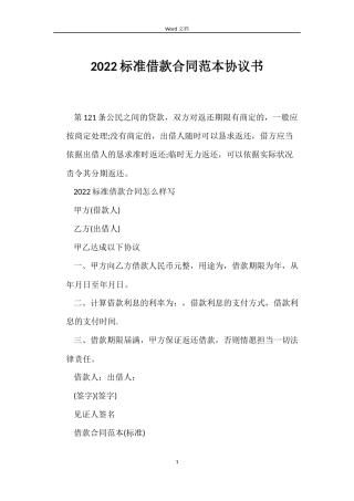 2022标准借款合同范本协议书