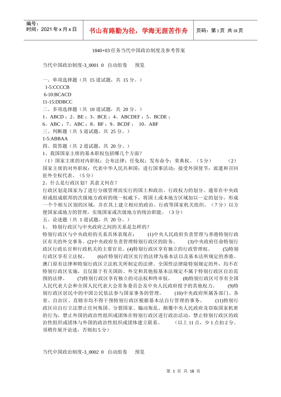 中国政治制度 03任务 1840+03_第1页