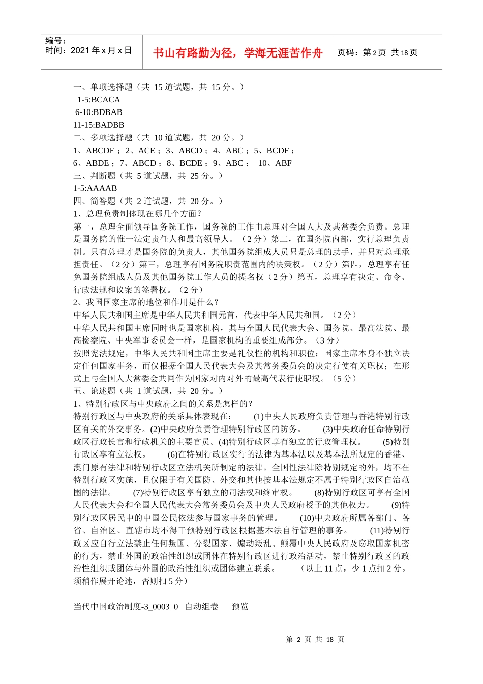 中国政治制度 03任务 1840+03_第2页