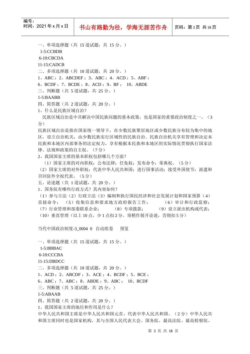 中国政治制度 03任务 1840+03_第3页