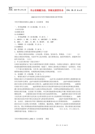 中国政治制度 03任务 1840+03