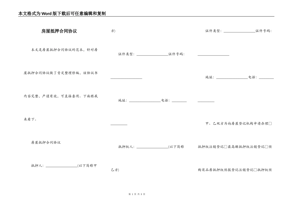 房屋抵押合同协议_第1页