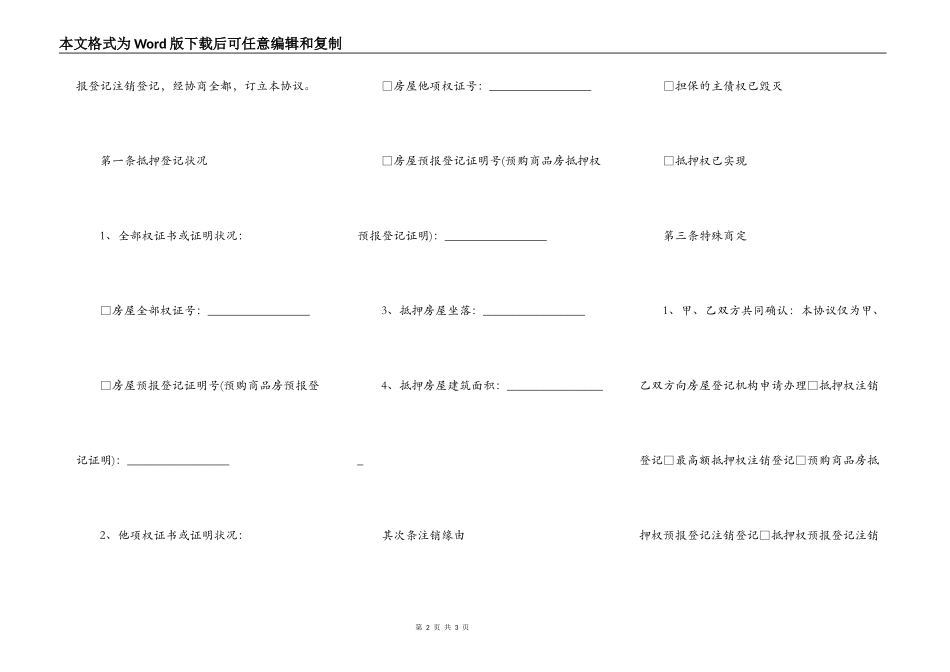 房屋抵押合同协议_第2页