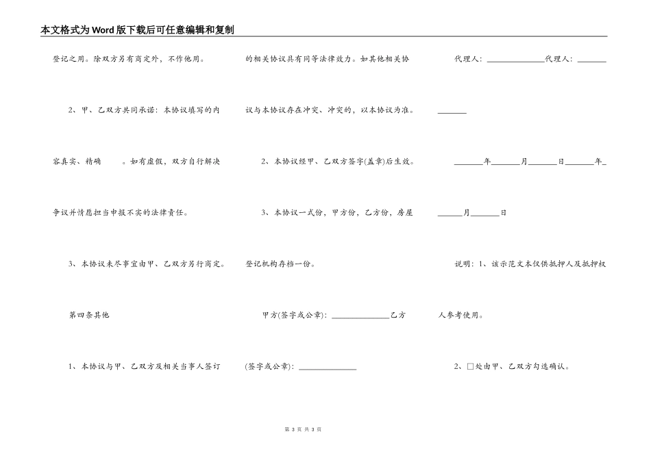 房屋抵押合同协议_第3页
