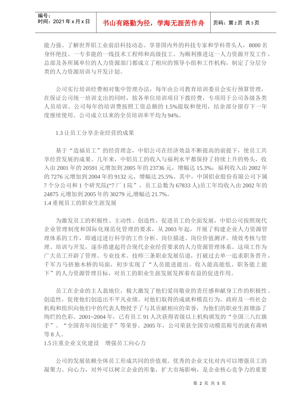 中国铝业公司人力资源管理经验_第2页