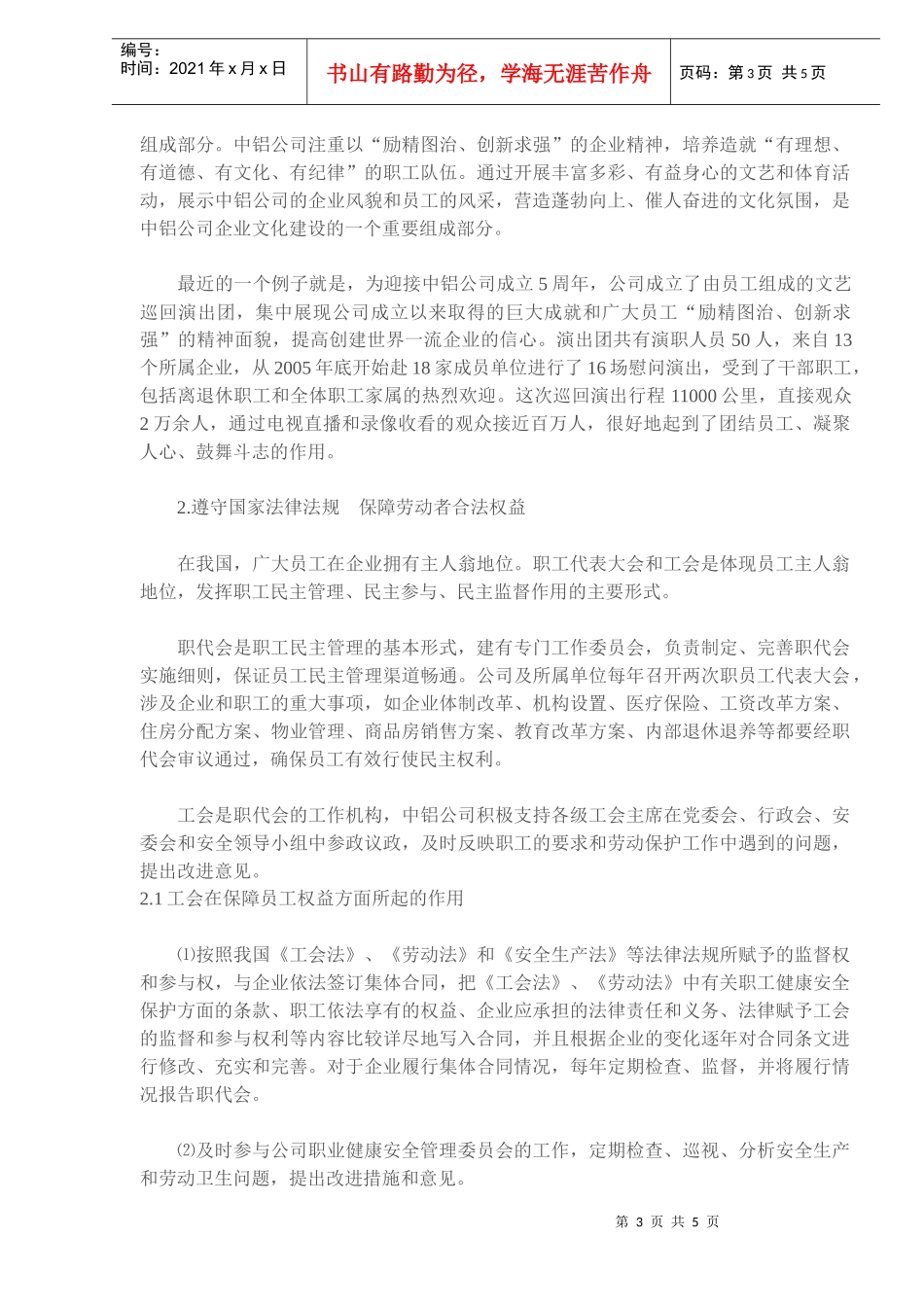 中国铝业公司人力资源管理经验_第3页