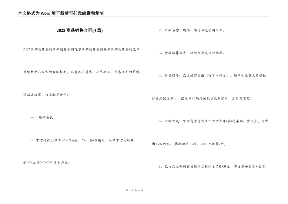2022商品销售合同_第1页