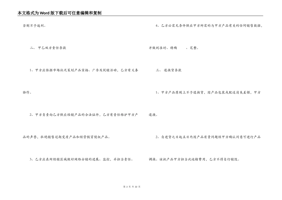 2022商品销售合同_第2页