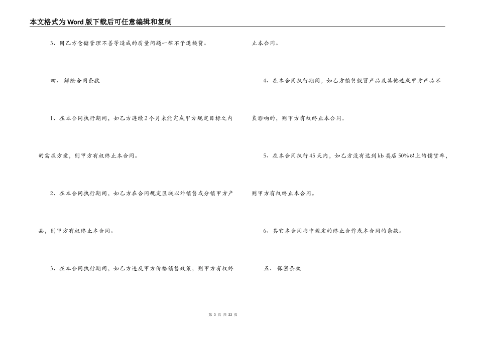 2022商品销售合同_第3页