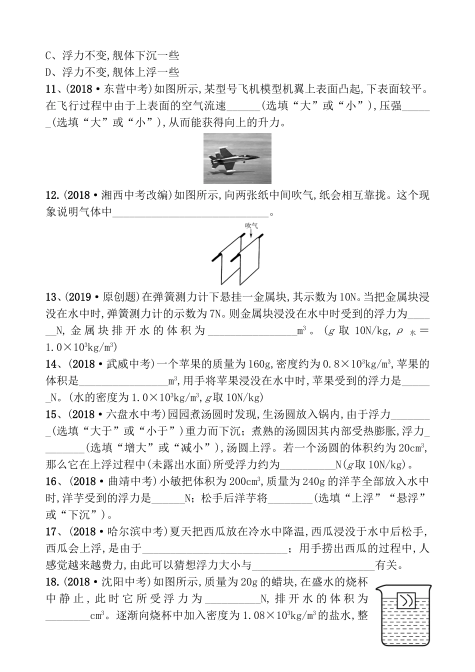 第十章流体的力现象测试题_第3页