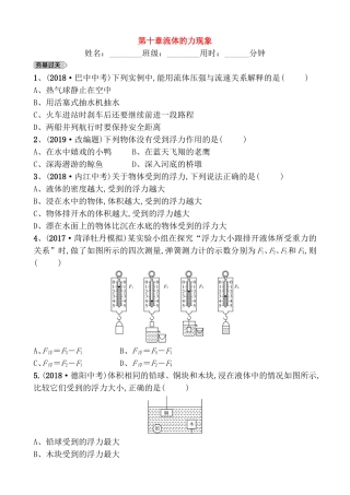 第十章流体的力现象测试题