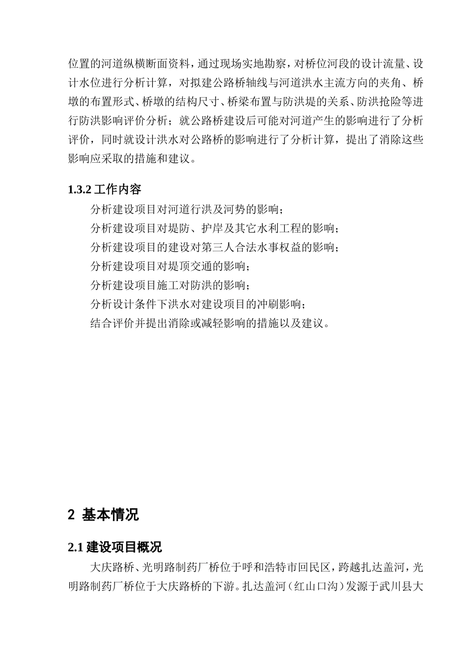 市大庆路桥和光明路制药厂桥施工组织方案设计_第3页