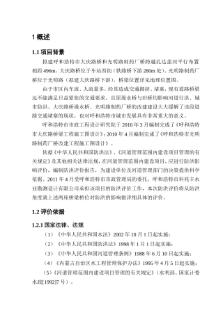 市大庆路桥和光明路制药厂桥施工组织方案设计