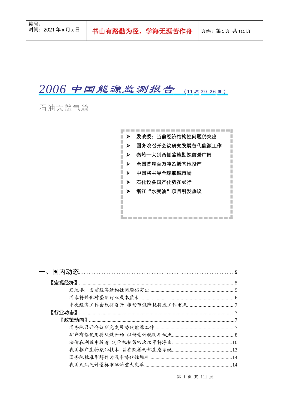 中国石油天然气监测报告_第1页