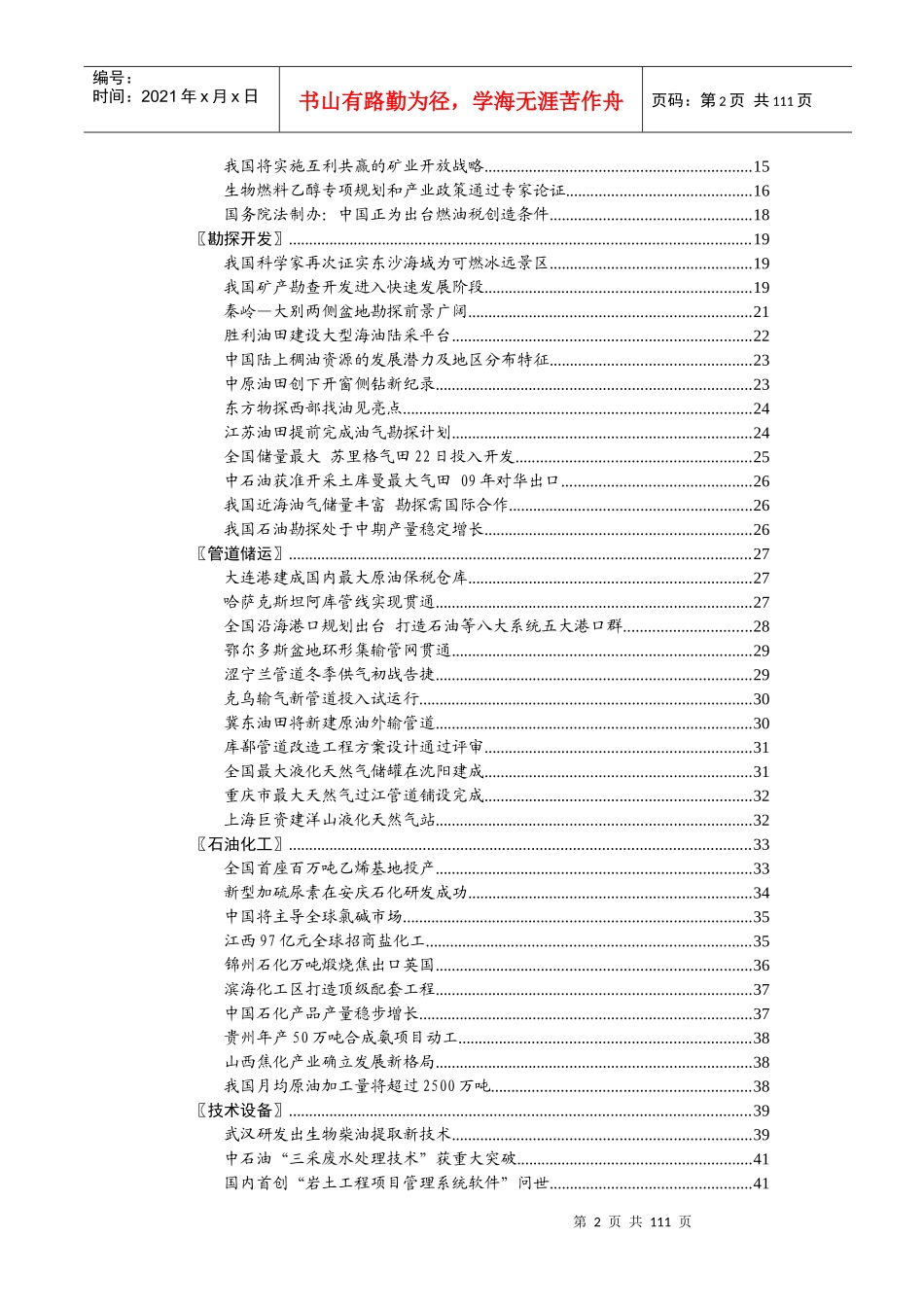 中国石油天然气监测报告_第2页