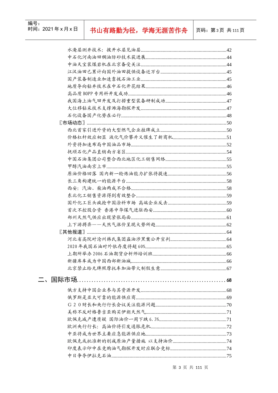 中国石油天然气监测报告_第3页