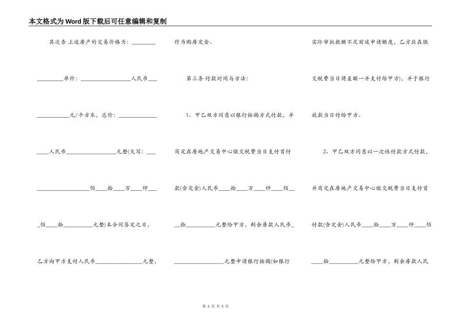 天津手房买卖合同阅读_第2页