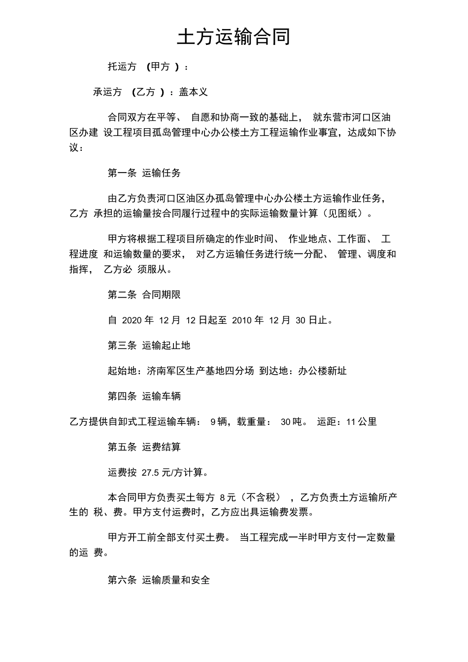 土方运输合同范本_第1页