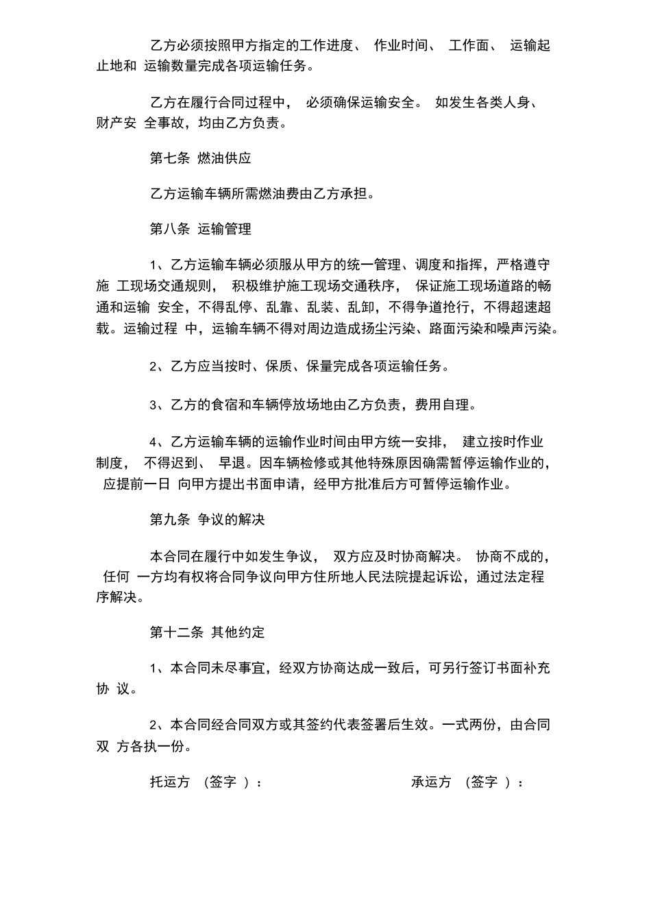 土方运输合同范本_第2页