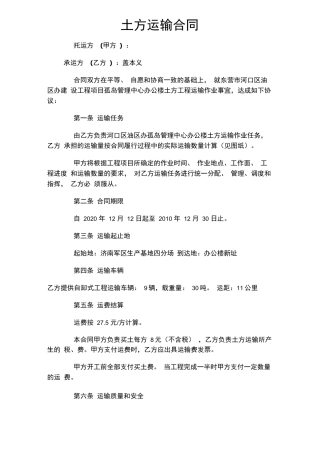 土方运输合同范本