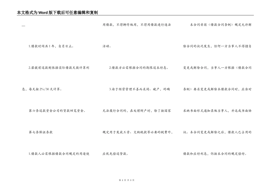 贷款股东借款合同实用版范文_第2页