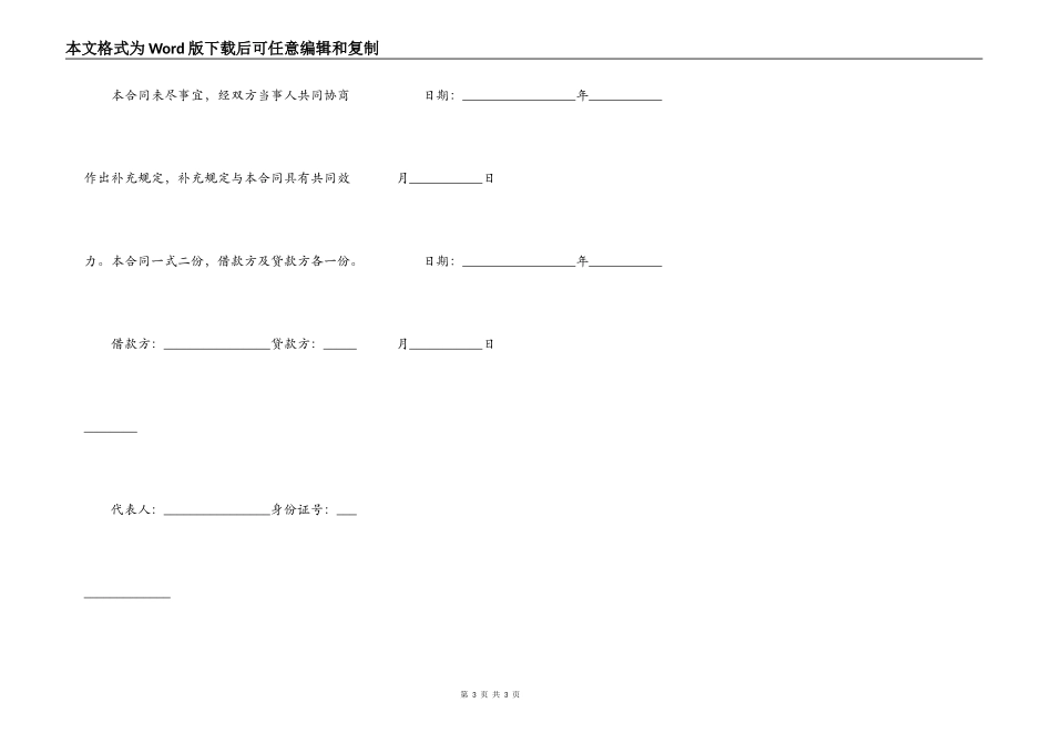 贷款股东借款合同实用版范文_第3页