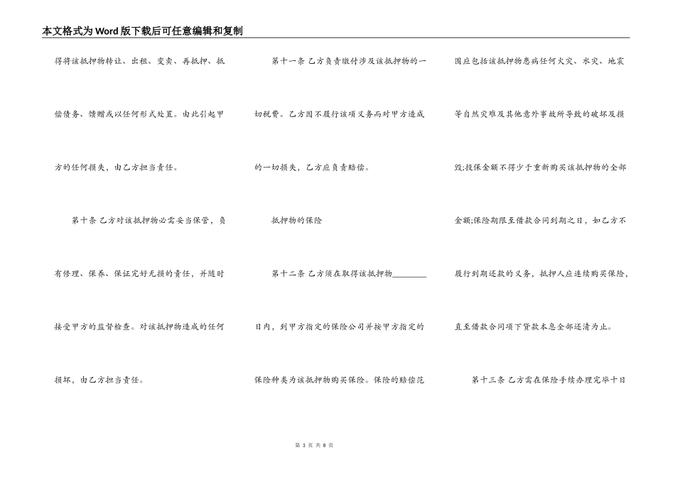 民间抵押房产正规合同完整版_第3页