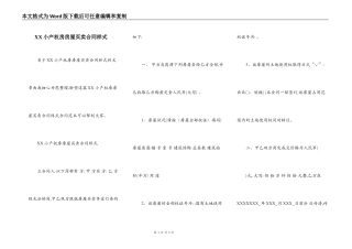 XX小产权房房屋买卖合同样式