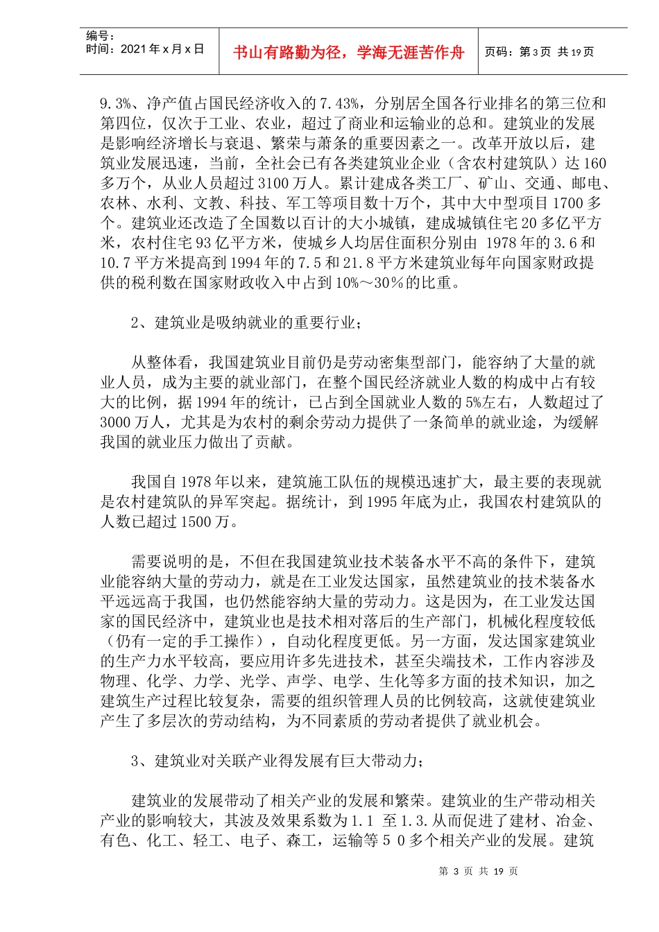 中国建筑业企业的改革和发展(doc38)(1)_第3页