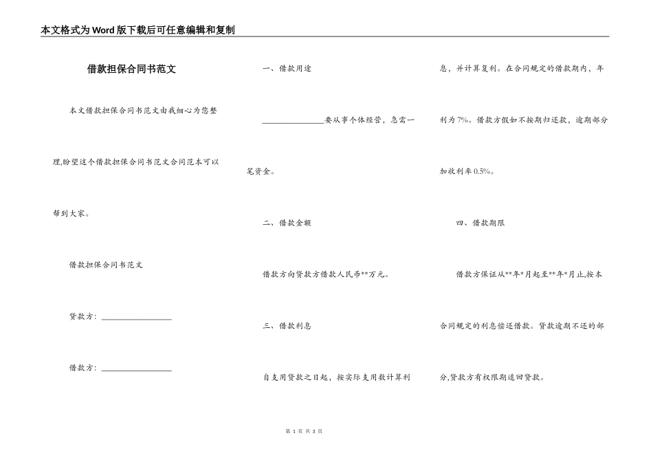 借款担保合同书范文_第1页