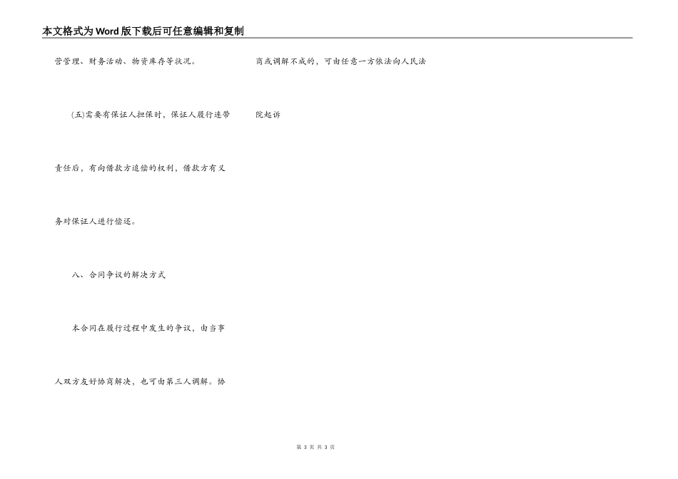 借款担保合同书范文_第3页