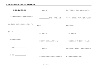 借款担保合同书范文