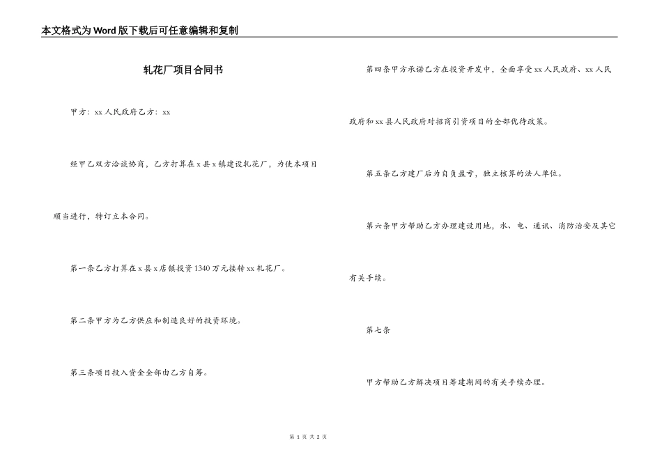 轧花厂项目合同书_第1页