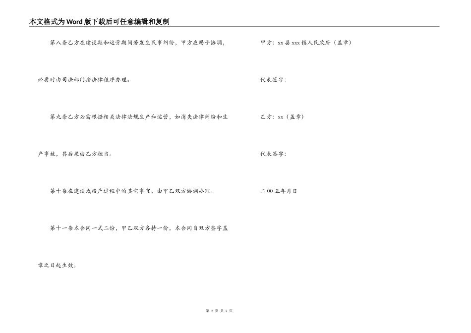 轧花厂项目合同书_第2页