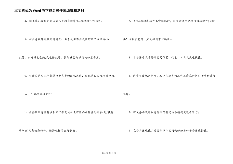 电梯维保合同最新规定_第3页
