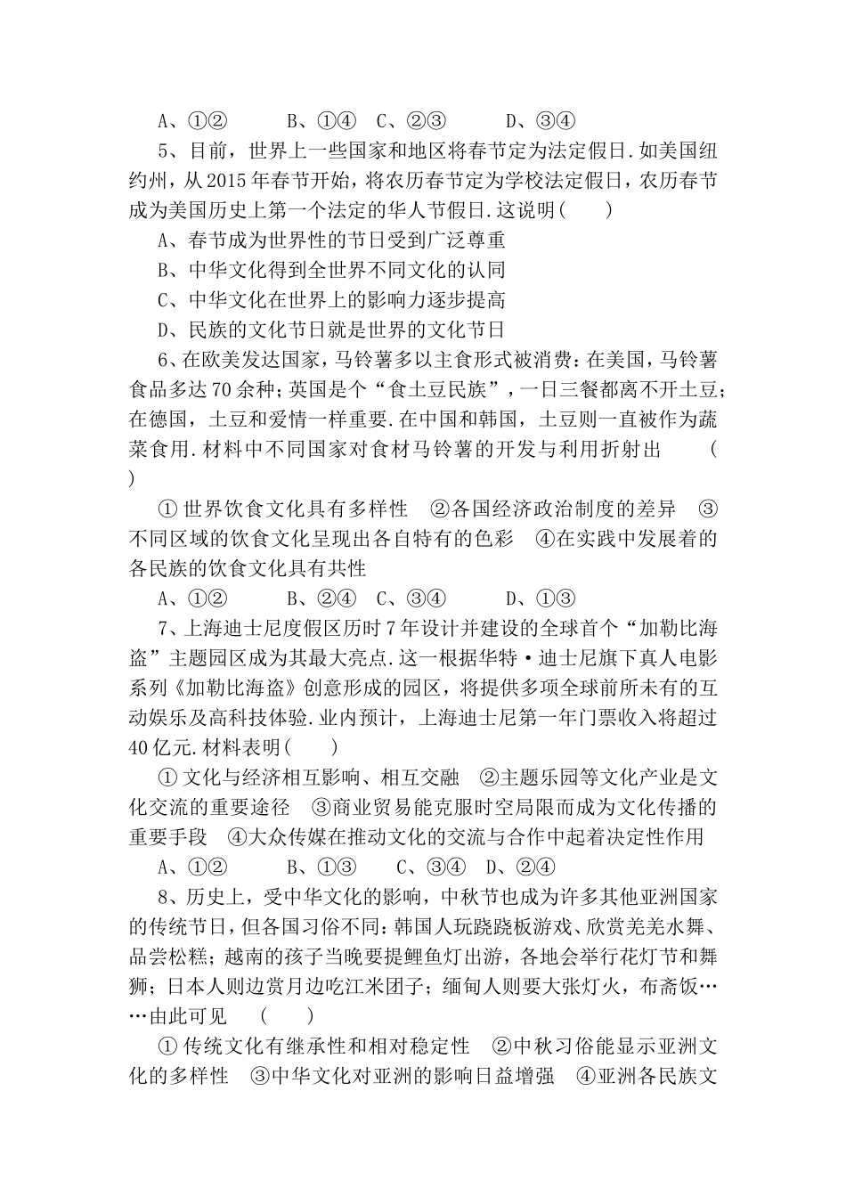 课练测试题 文化的多样性与文化传播_第2页