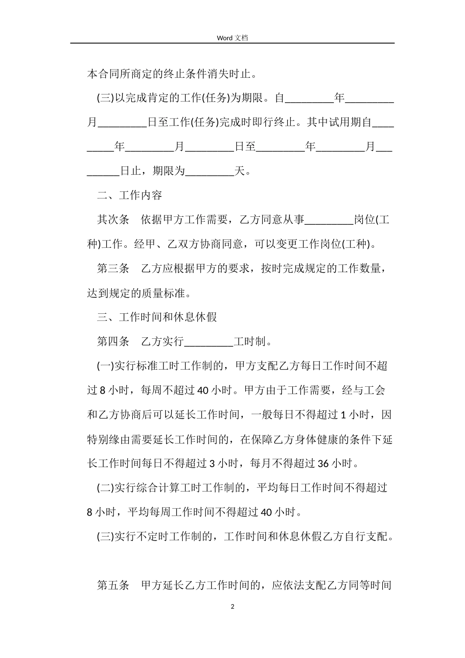 金融贸易行业劳动合同样本_第2页