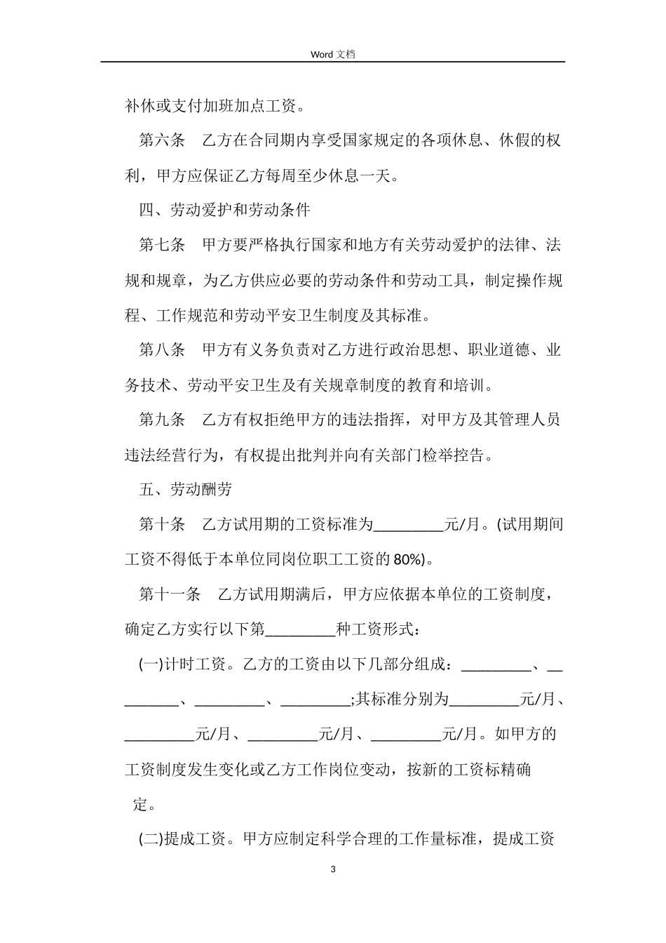 金融贸易行业劳动合同样本_第3页