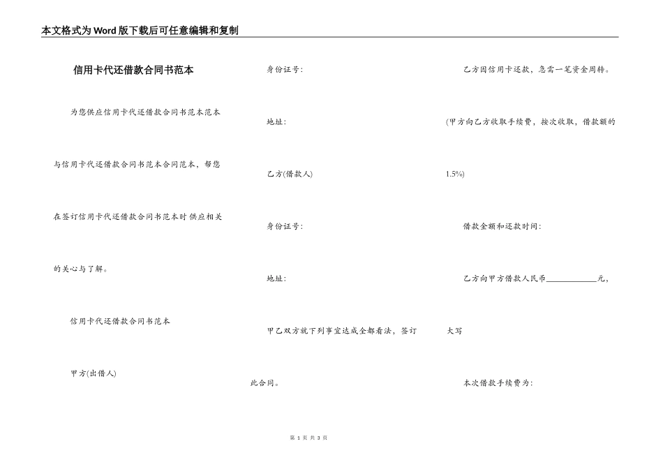 信用卡代还借款合同书范本_第1页