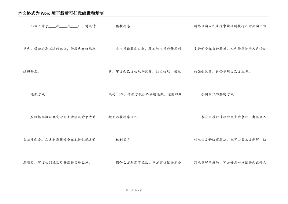 信用卡代还借款合同书范本_第2页