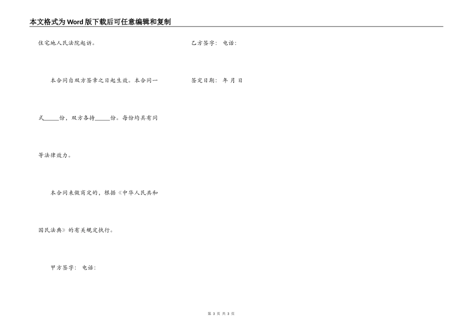 信用卡代还借款合同书范本_第3页